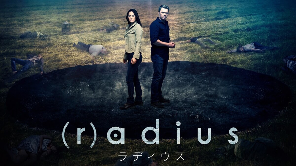 『（r）adius ラディウス』