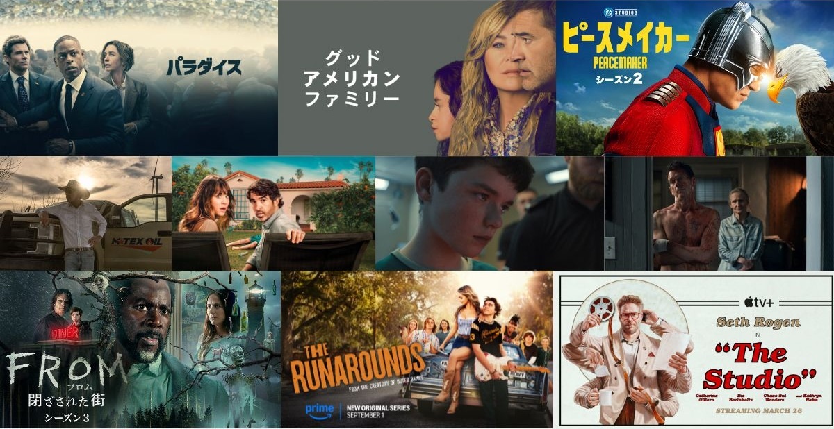 2025年最高に面白かった海外ドラマ