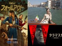 今週スタートの海外ドラマ