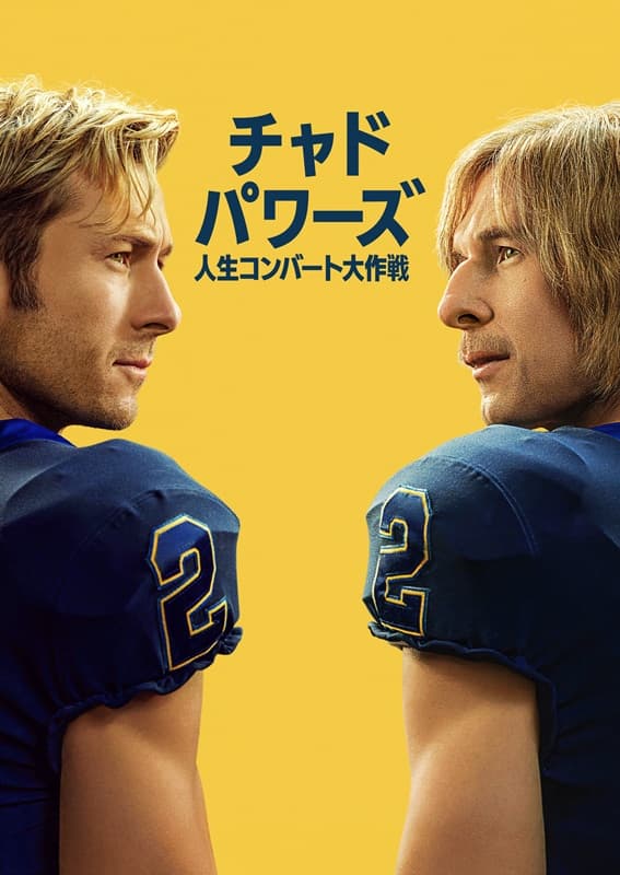 チャド・パワーズ