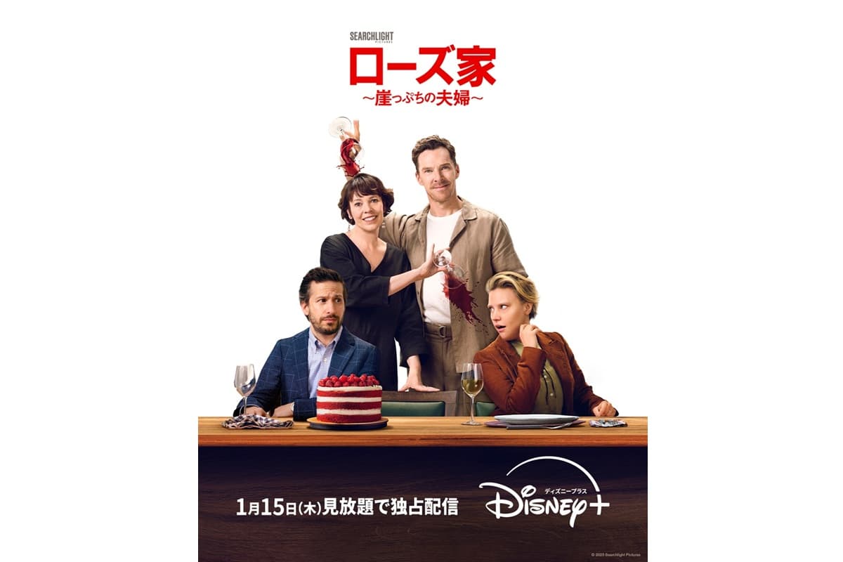 ローズ家~崖っぷちのお夫婦~