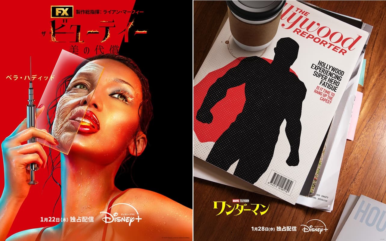 ディズニープラス2026年1月