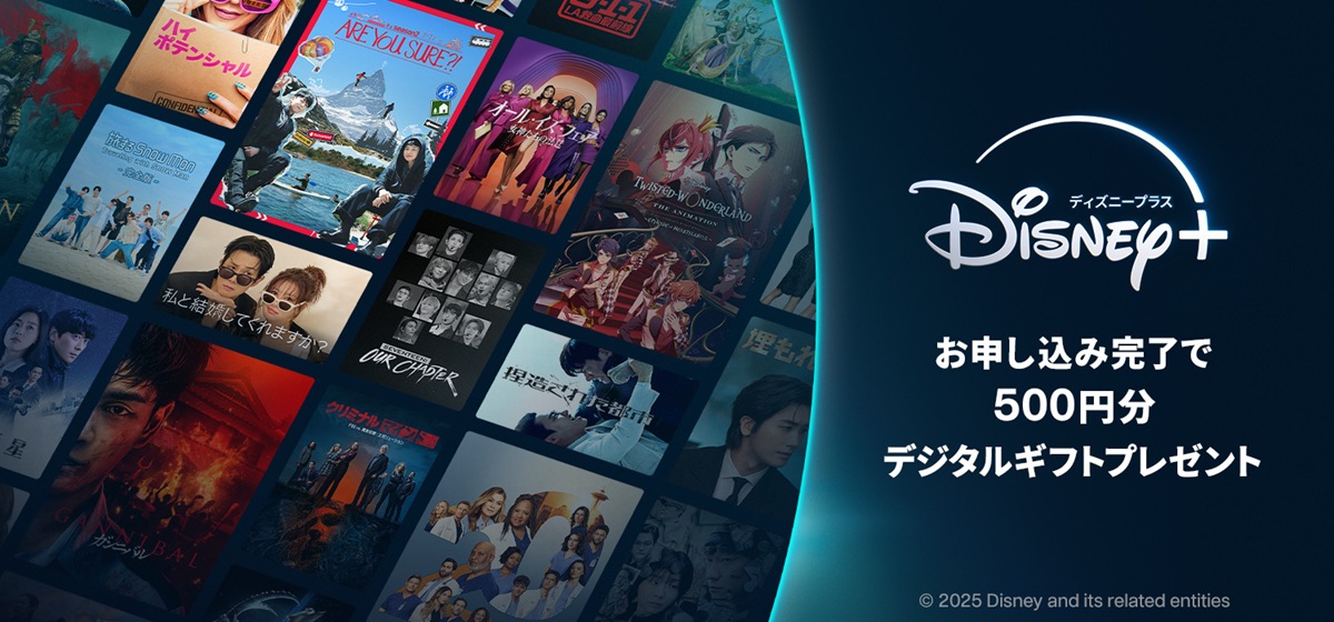 ディズニープラス 500円分のデジタルギフトプレゼント