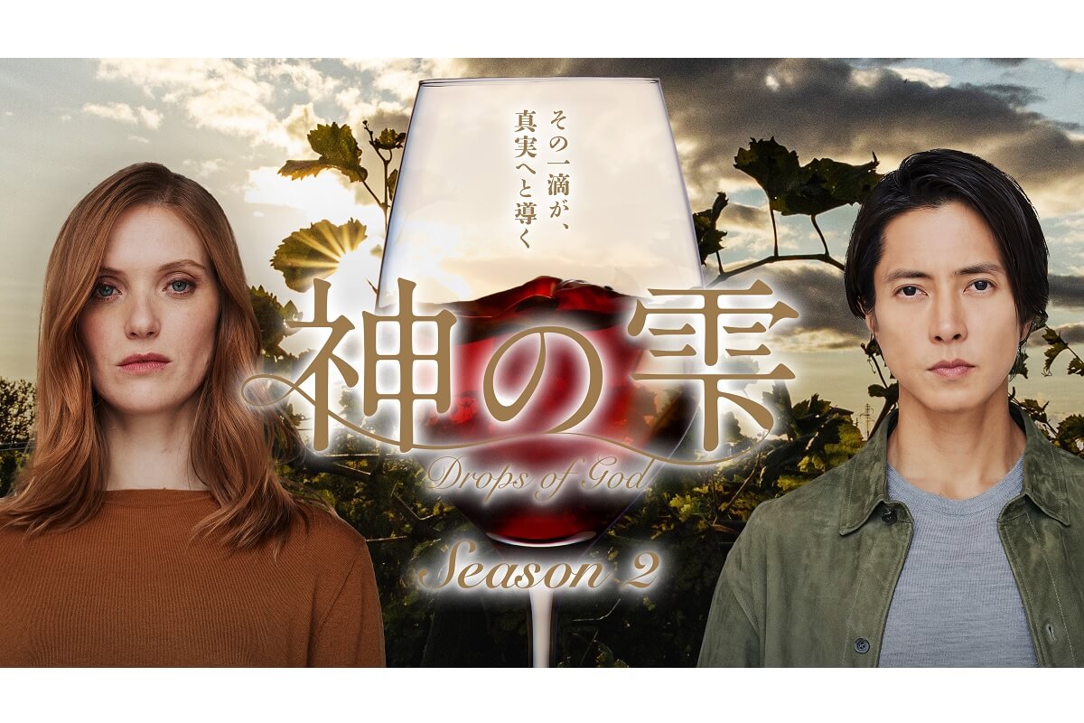 神の雫/Drops of God