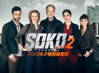 SOKO：ハンブルク特別捜査班（シーズン2）キーアート_ロゴ有__3840x2160 (1)