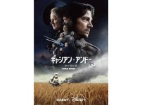 スター・ウォーズ：キャシアン・アンドー