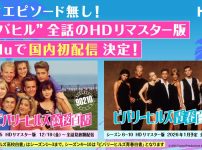 ★「ビバリーヒルズ高校白書／青春白書」アート