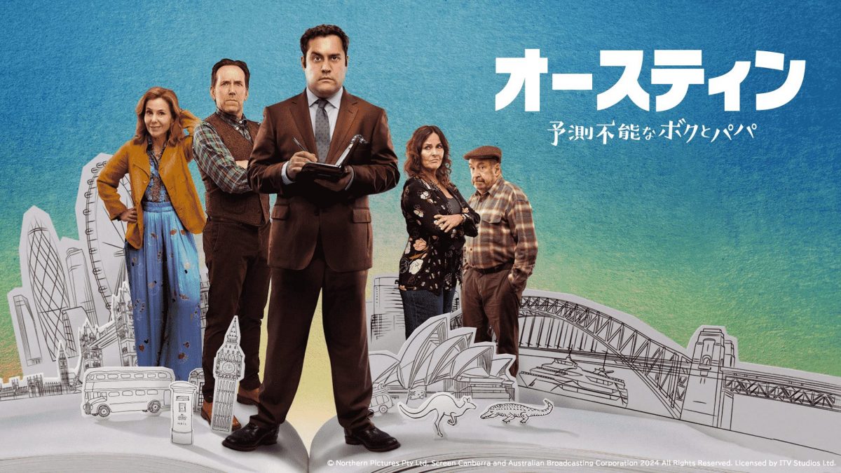 海外ドラマオースティン_マルシー付き.jpg_電子透かしあり