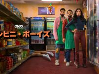 『コンビニ・ボーイズ』