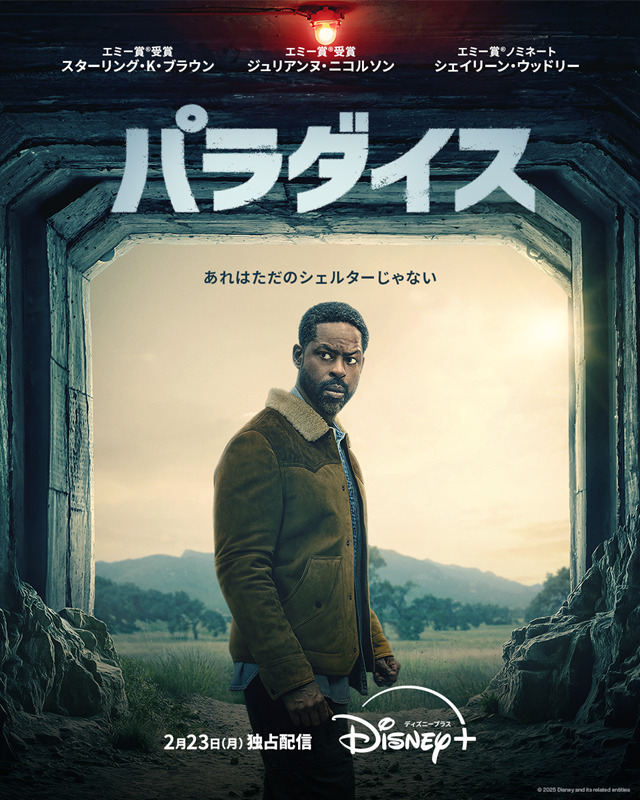 パラダイスシーズン2