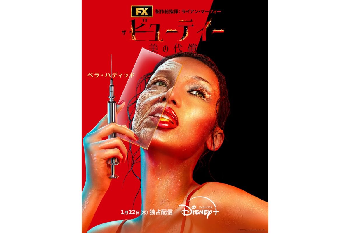 『ザ・ビューティー 美の代償』