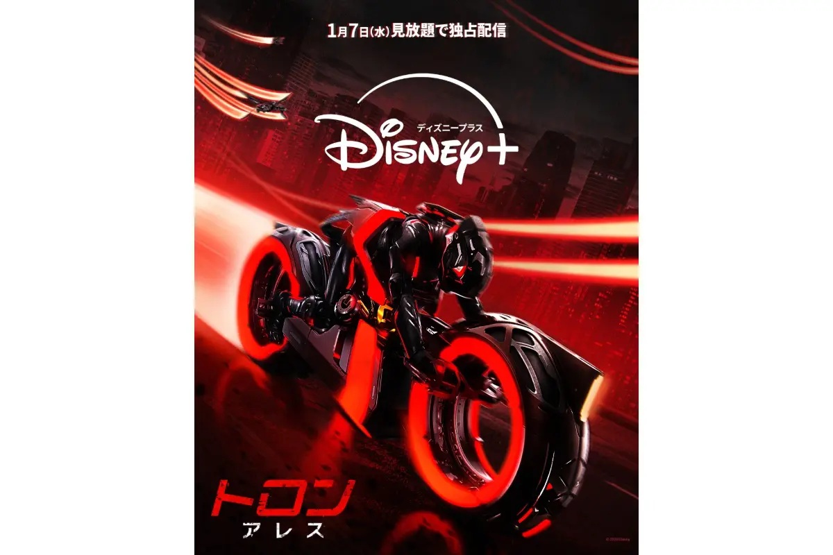 『トロン:アレス』