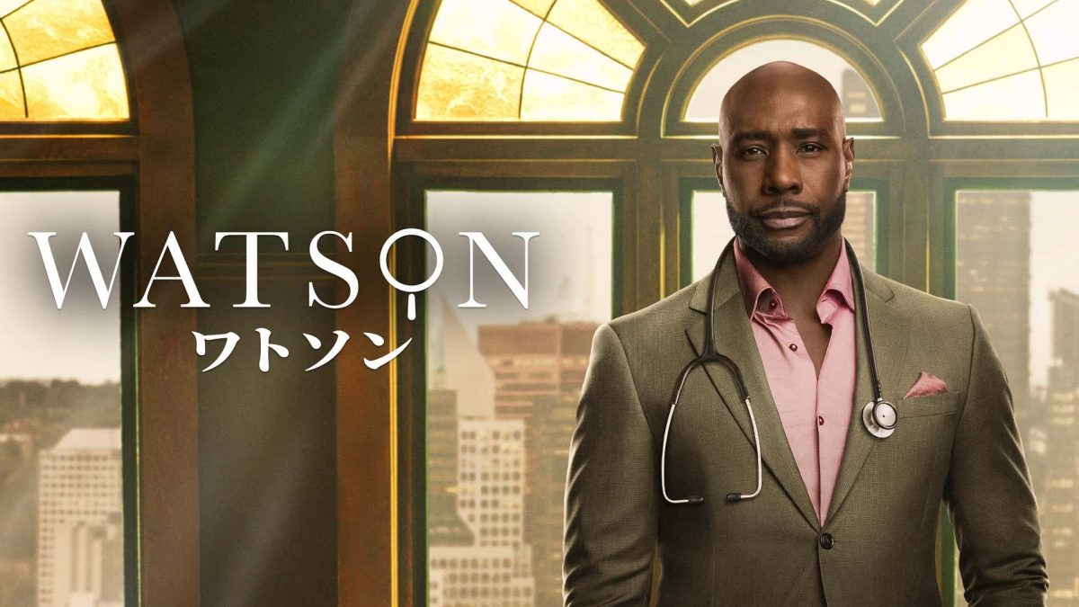ワトソン