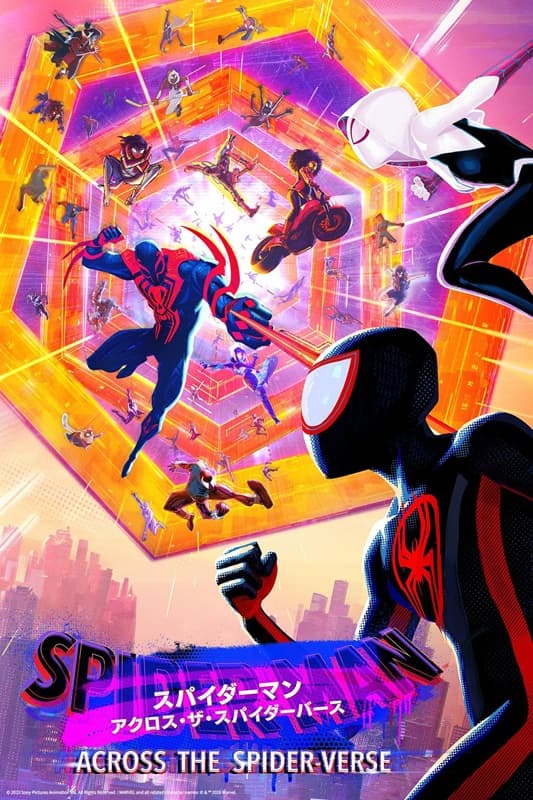 『スパイダーマン:アクロス・ザ・スパイダーバース』