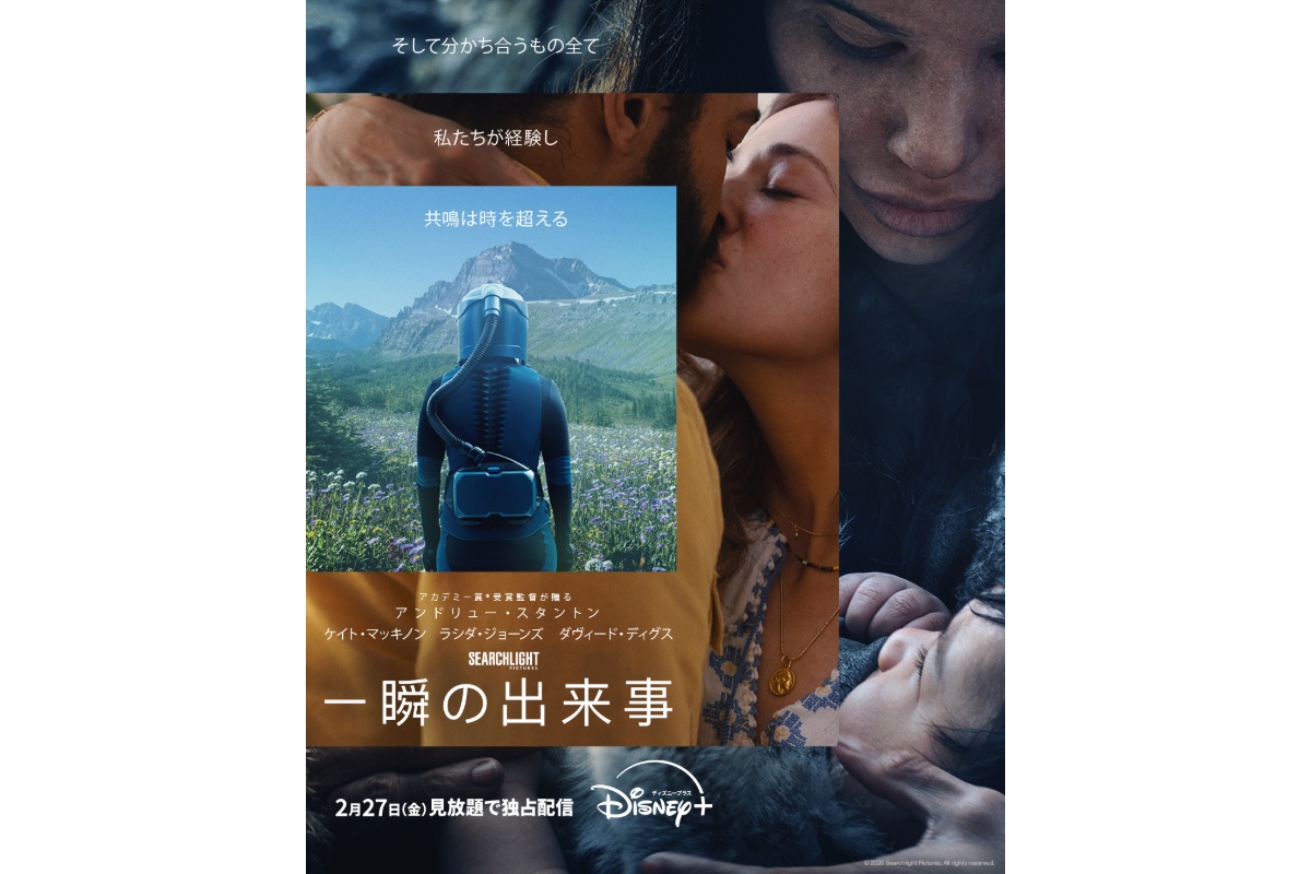 『一瞬の出来事』