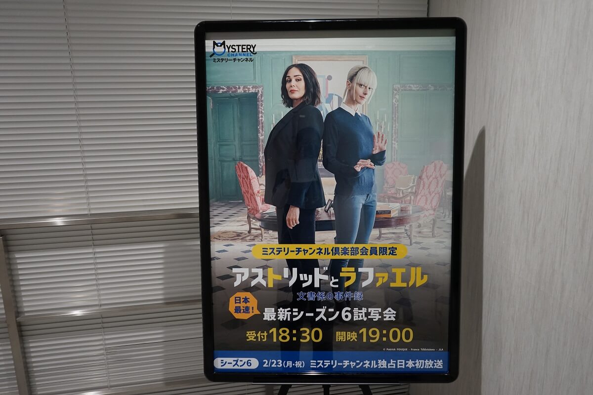 アストリッドとラファエル 文書係の事件録