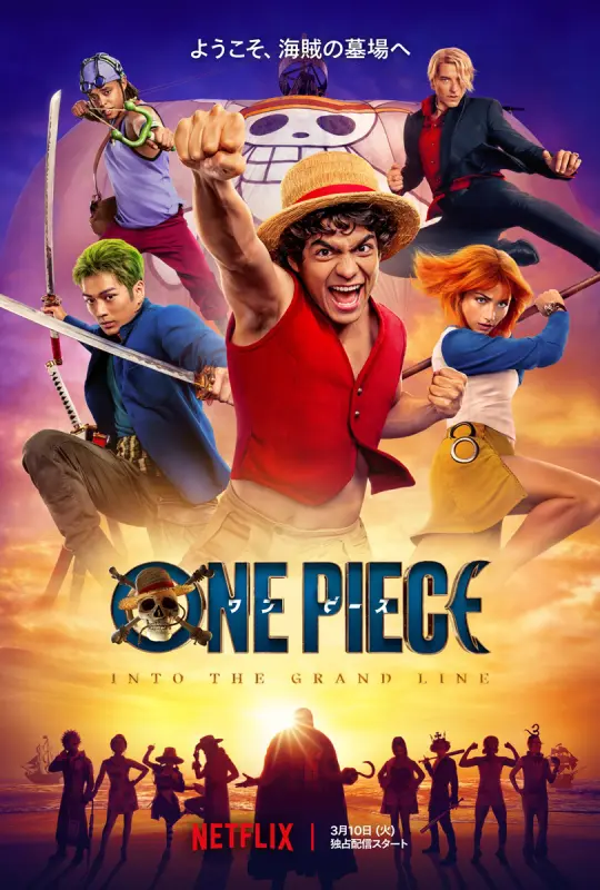 Netflix実写版『ONE PIECE』シーズン2、キャスト5名来日決定！本予告が