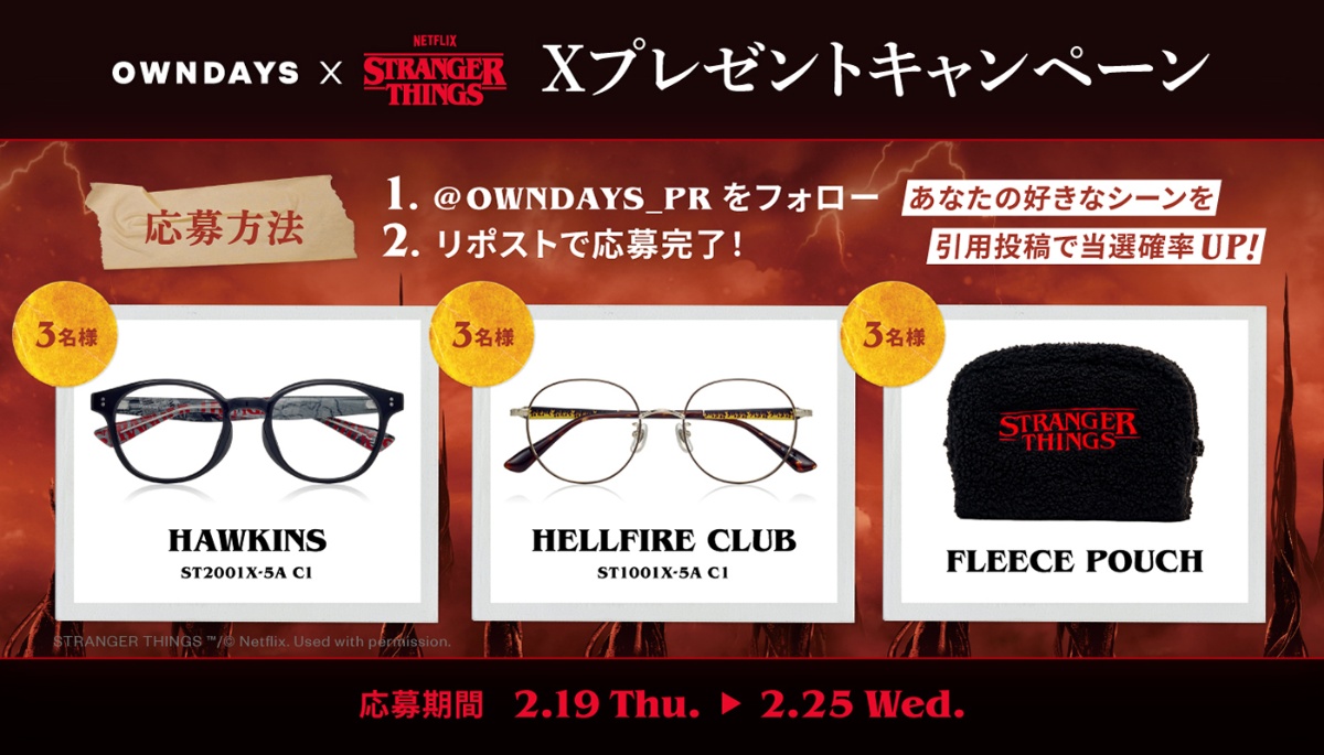 OWNDAYS×ストレンジャー・シングス