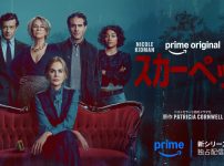 『スカーペッタ』キービジュアル