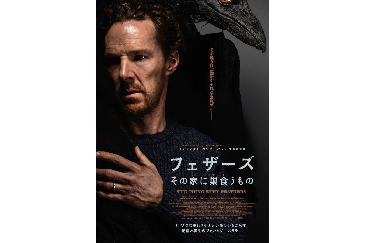 フェザーズ その家に巣食うもの