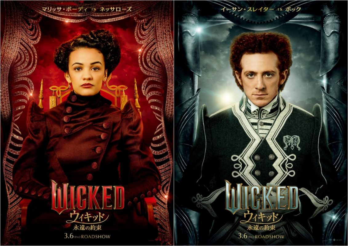 『ウィキッド 永遠の約束』ネッサとボック