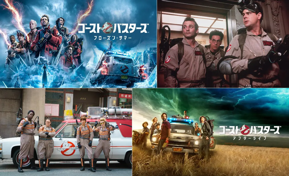 新旧バスターズが集結！3月14日（土）より『ゴーストバスターズ』全