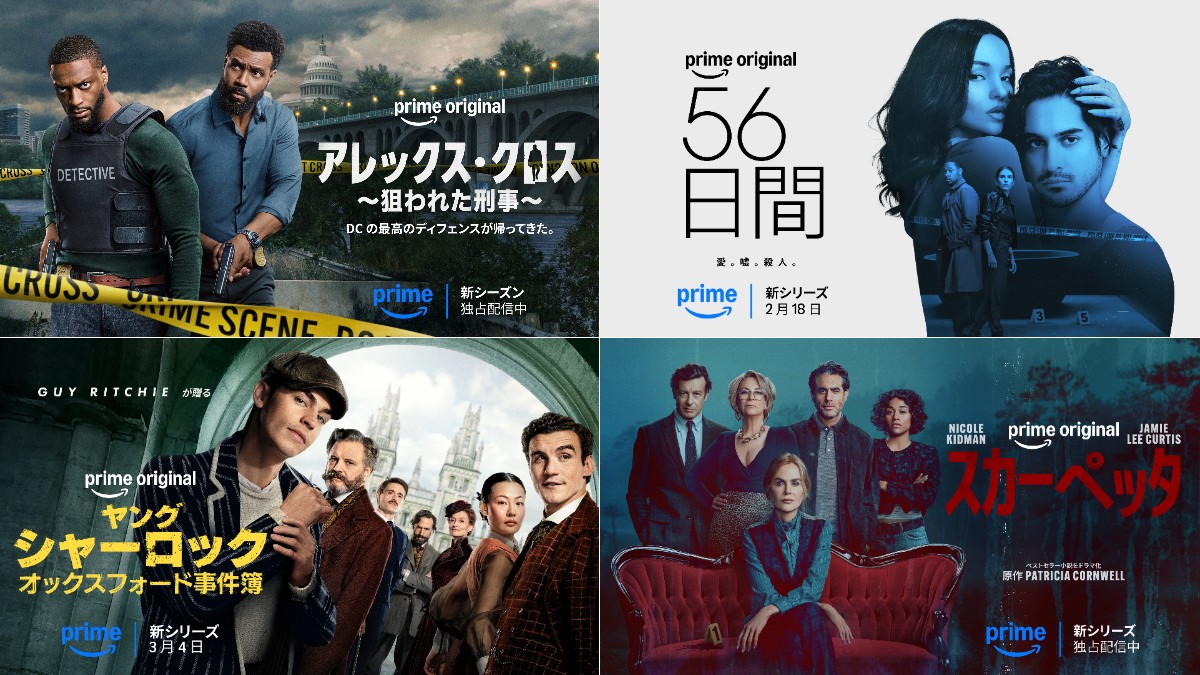 Prime Videoで観るべきクライム・サスペンスドラマ4選