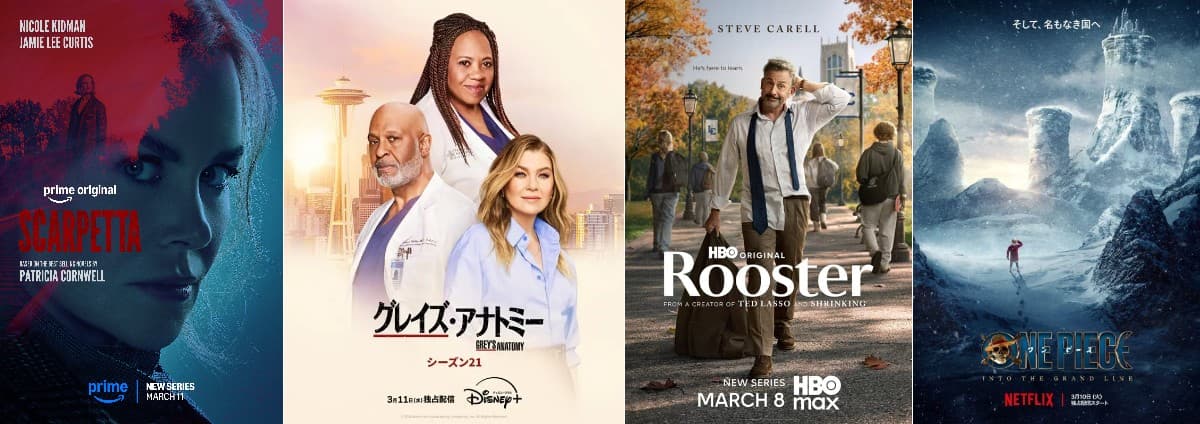 今週の海外ドラマ