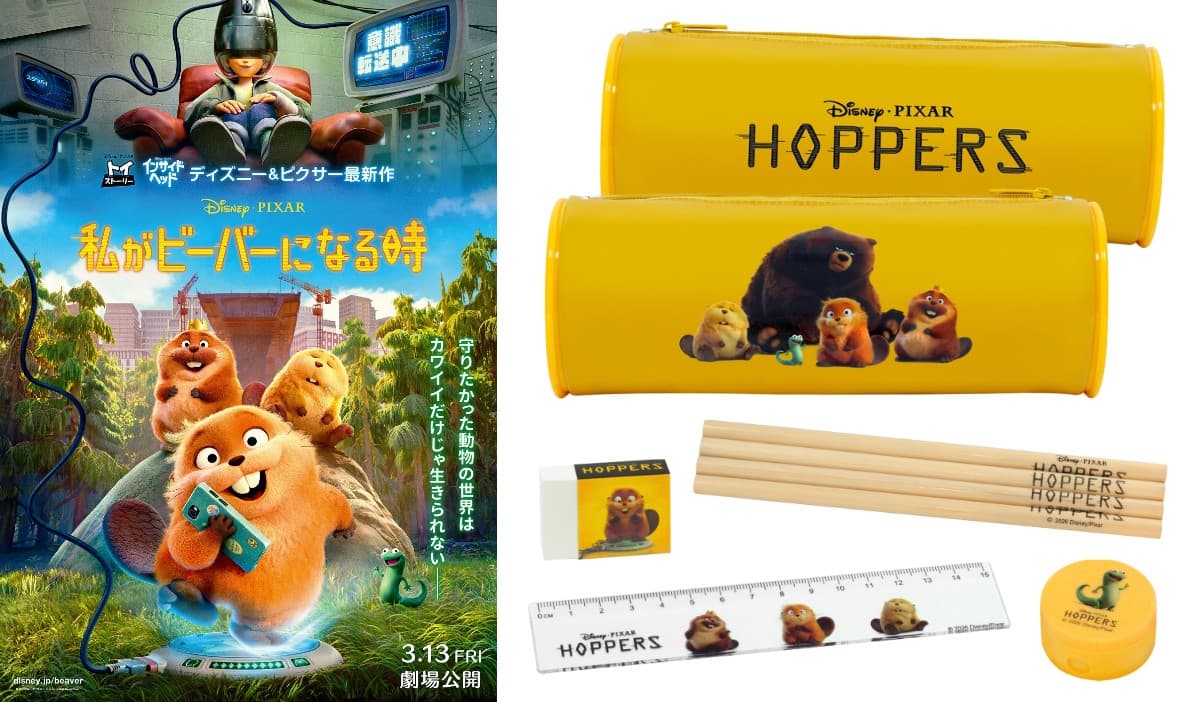 私がビーバーになる時 プレゼント