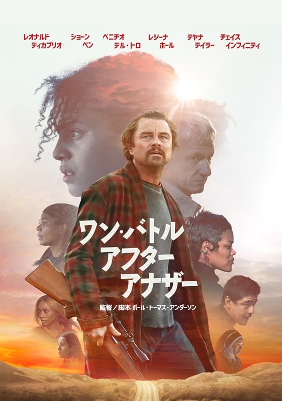 『ワン・バトル・アフター・アナザー』