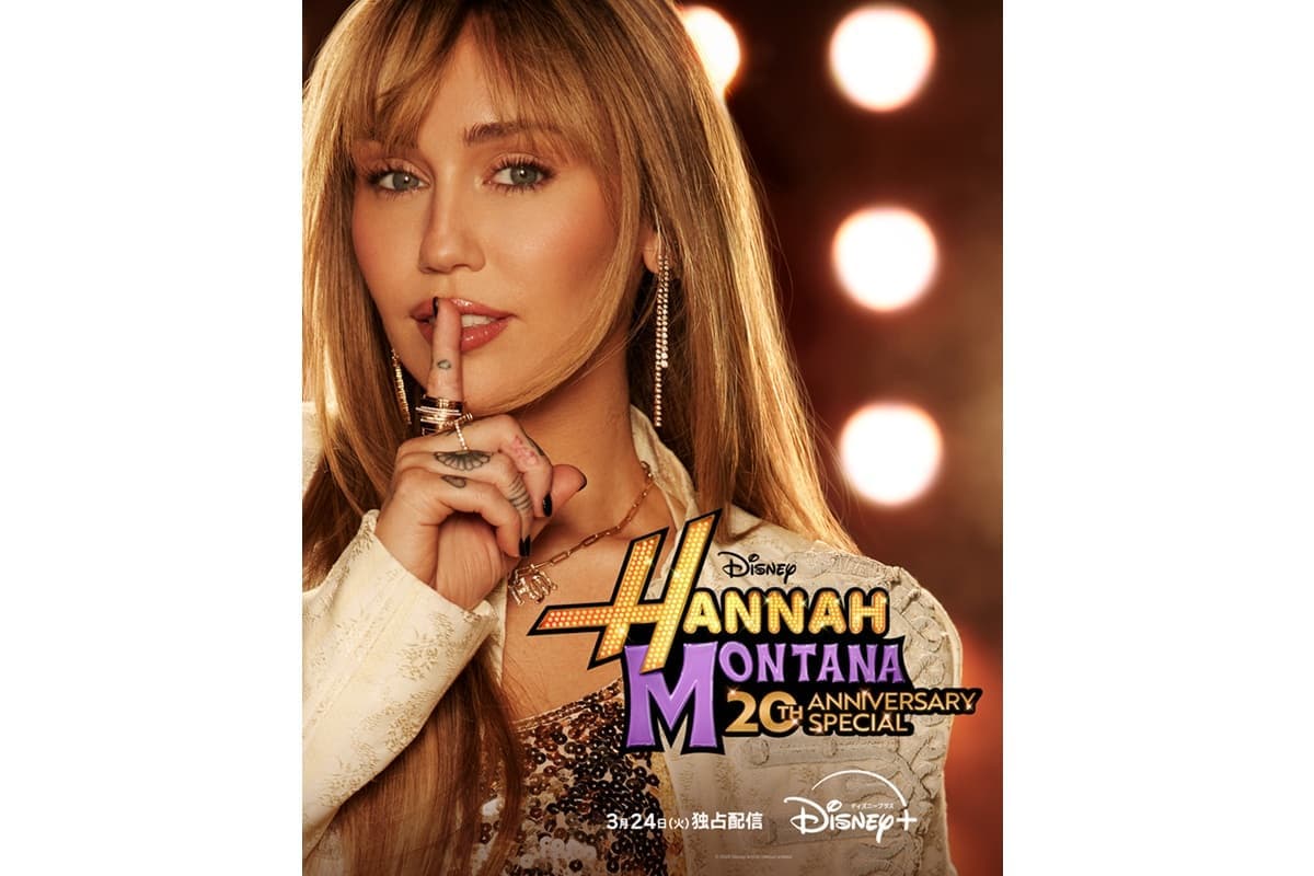 ハンナ・モンタナ