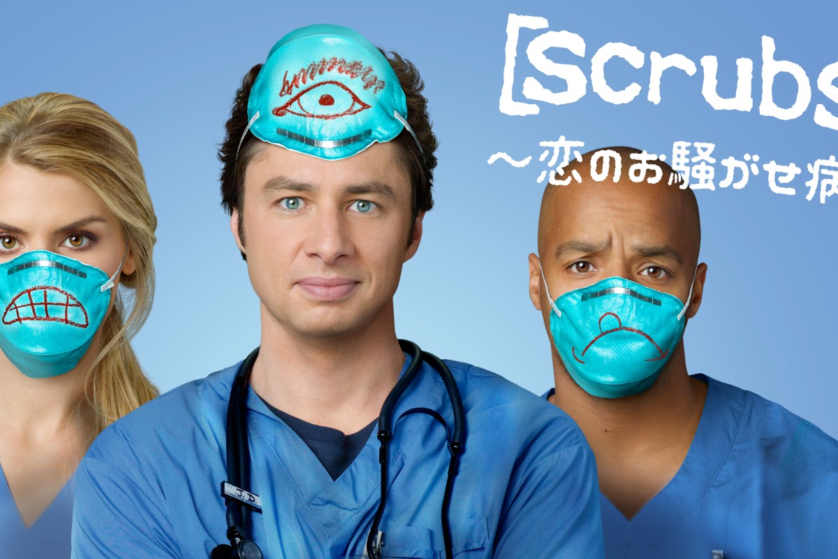 scrubs