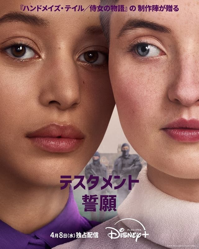 『テスタメント/誓願』