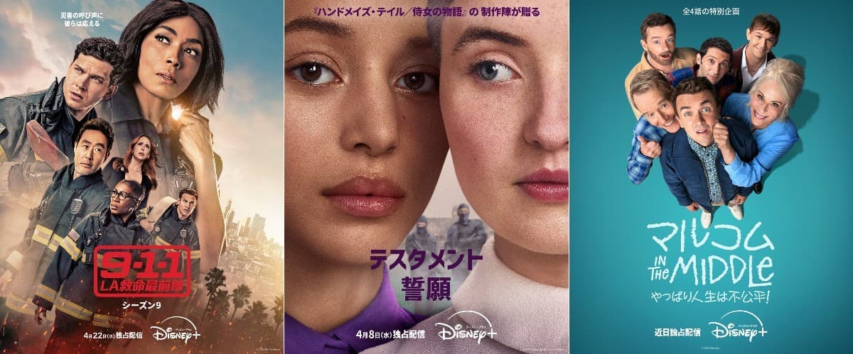 Disney+2026年4月のラインナップ