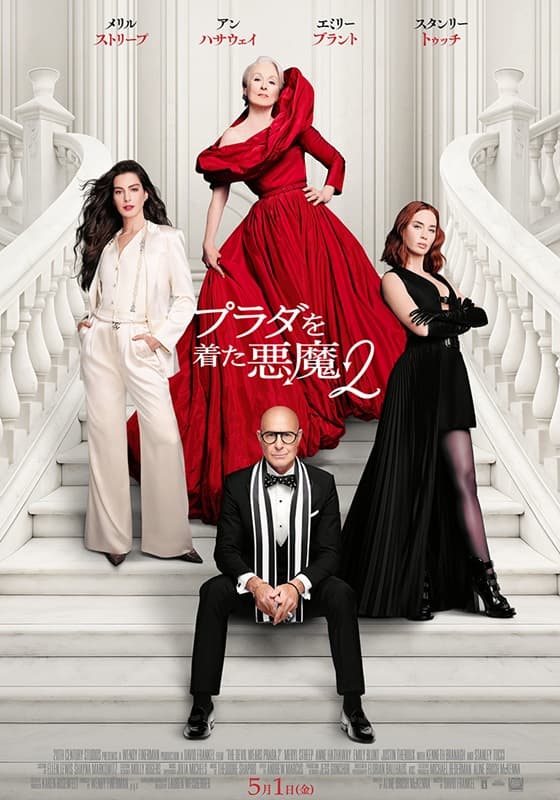 『プラダを着た悪魔2』