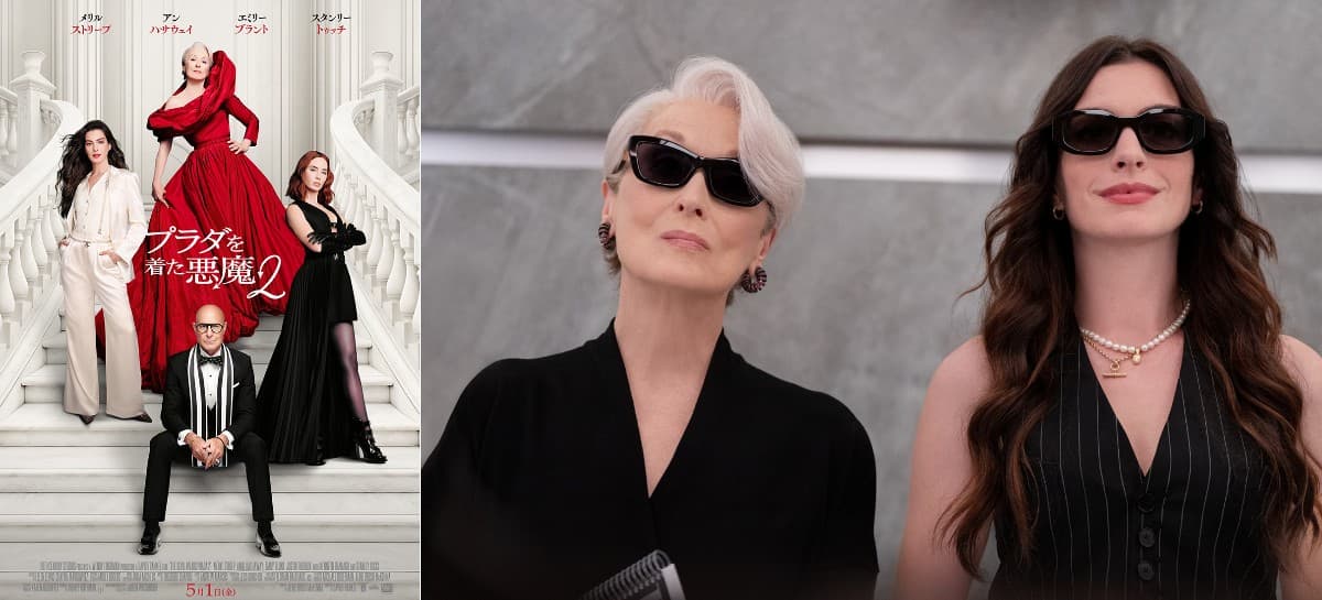 『プラダを着た悪魔2』 2026年5月1日(金)日米同時公開 (C) 2026 20th Century Studios. All Rights Reserved.