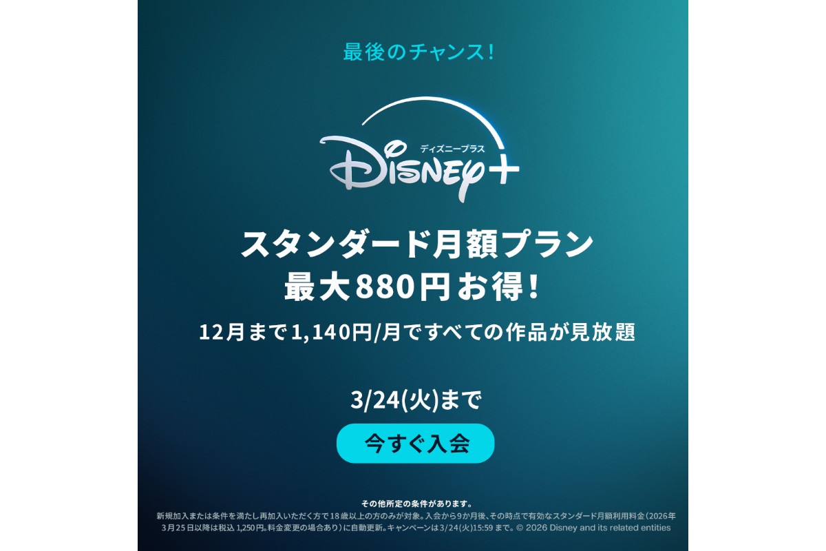ディズニープラス スタンダードプランがお得