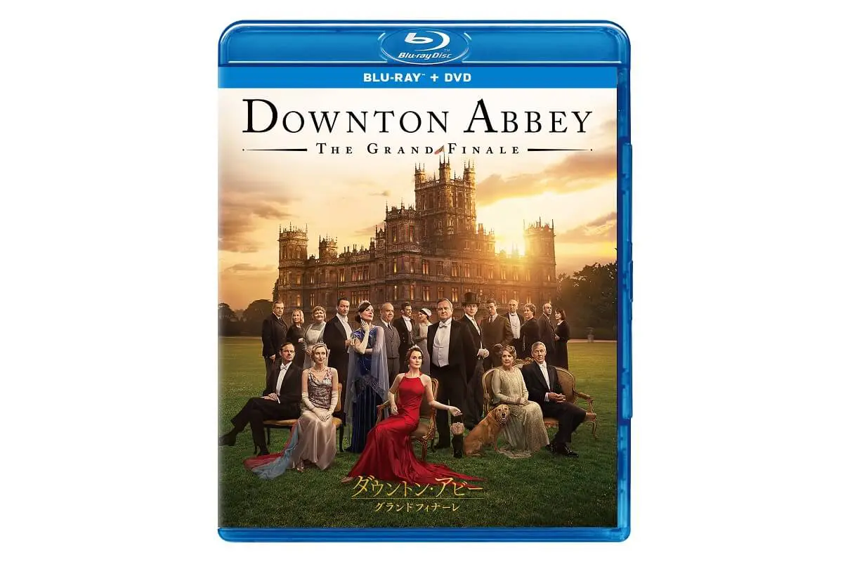 ダウントン・アビー／グランドフィナーレ』ブルーレイ＆DVD、5月20日