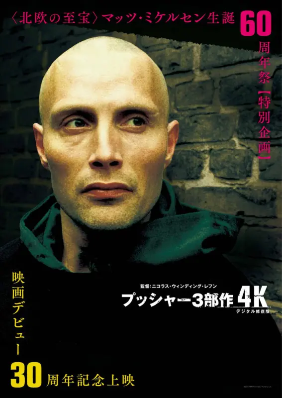 海外版DVD Torremolinos73 特典映像有 マッツ・ミケルセン マッツ・ミケルセン映画デビュー30周年記念！『プッシャー3部作 4K