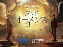 グッド・オーメンズ