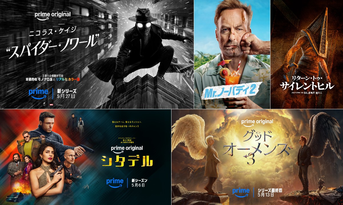 【2026年5月】アマプラで配信予定の海外ドラマ・洋画