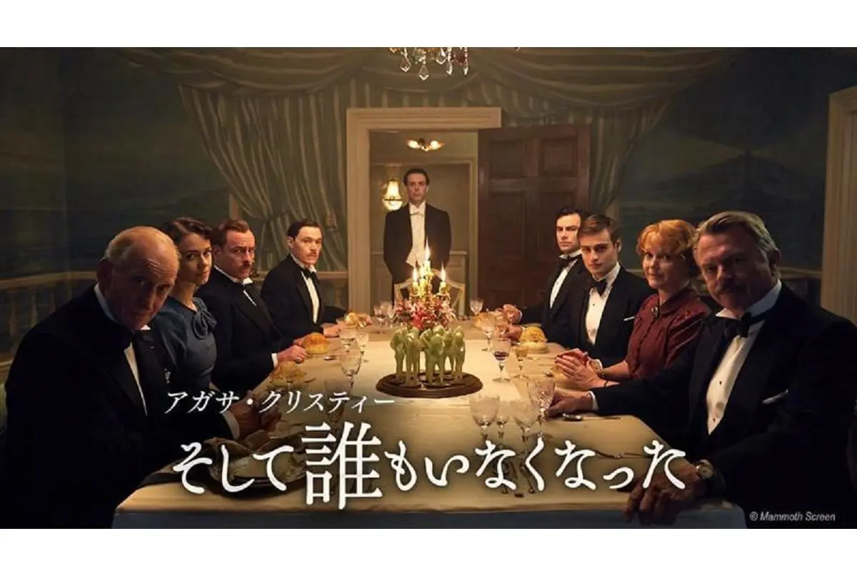 そして誰もいなくなった アガサ・クリスティ BBC NHK特典映像あり日本語あり アガサ・クリスティー そして誰もいなくなった』5月11日（月）放送開始