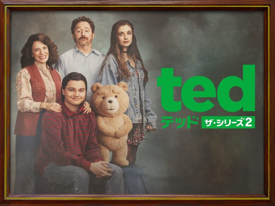 テッド ザ・シリーズ
