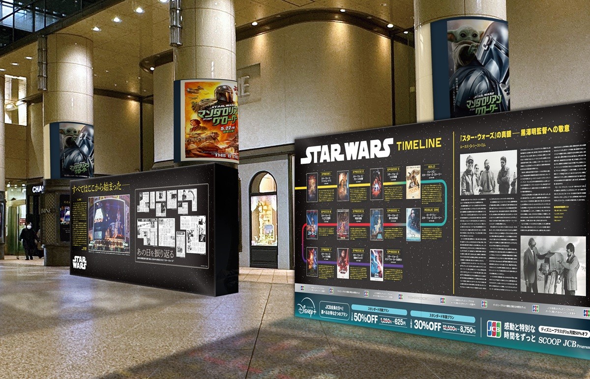 映画『スター・ウォーズ/マンダロリアン・アンド・グローグー』公開記念 STAR WARS GALAXY in 聖地・有楽町