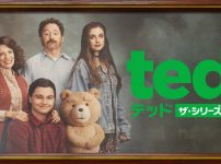 テッド ザ・シリーズ2