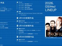 【2026年5月】シネフィルWOWOWプラスで配信予定の海外ドラマ