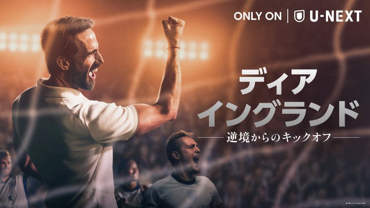 ディア・イングランド / 逆境からのキックオフ