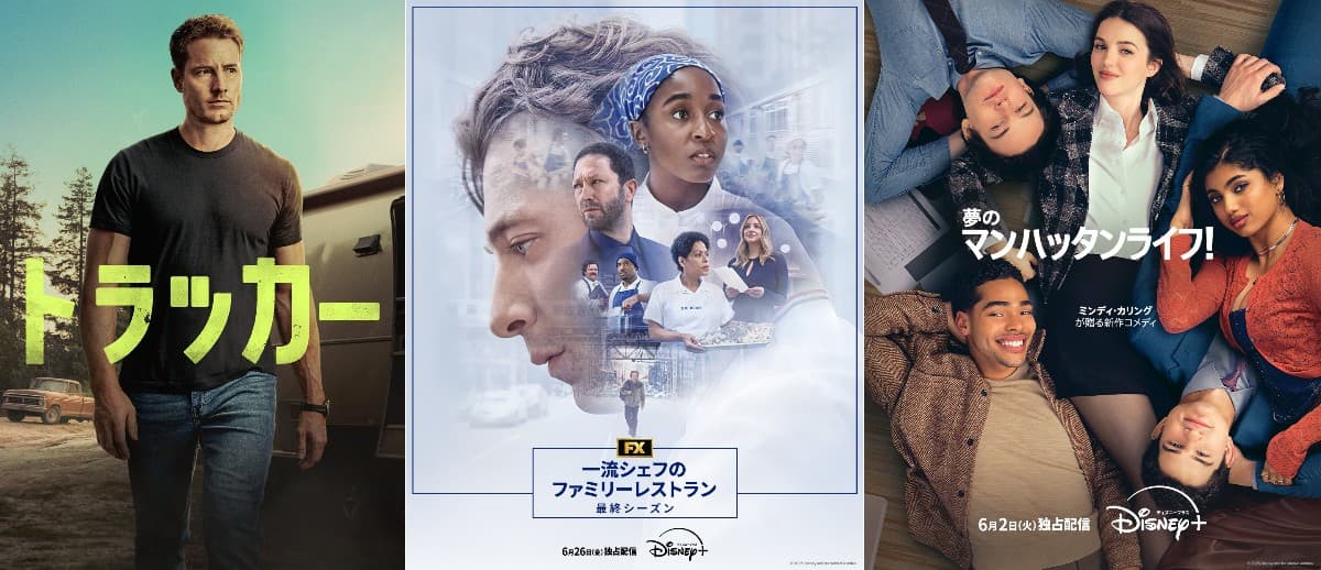 ディズニープラス6月