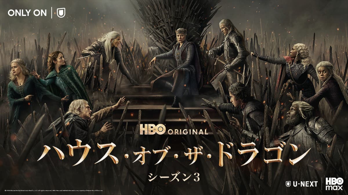 ハウス・オブ・ザ・ドラゴン シーズン3