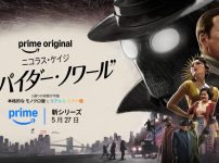 スパイダー・ノワール